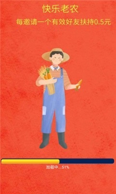 快乐老农红包版(2)