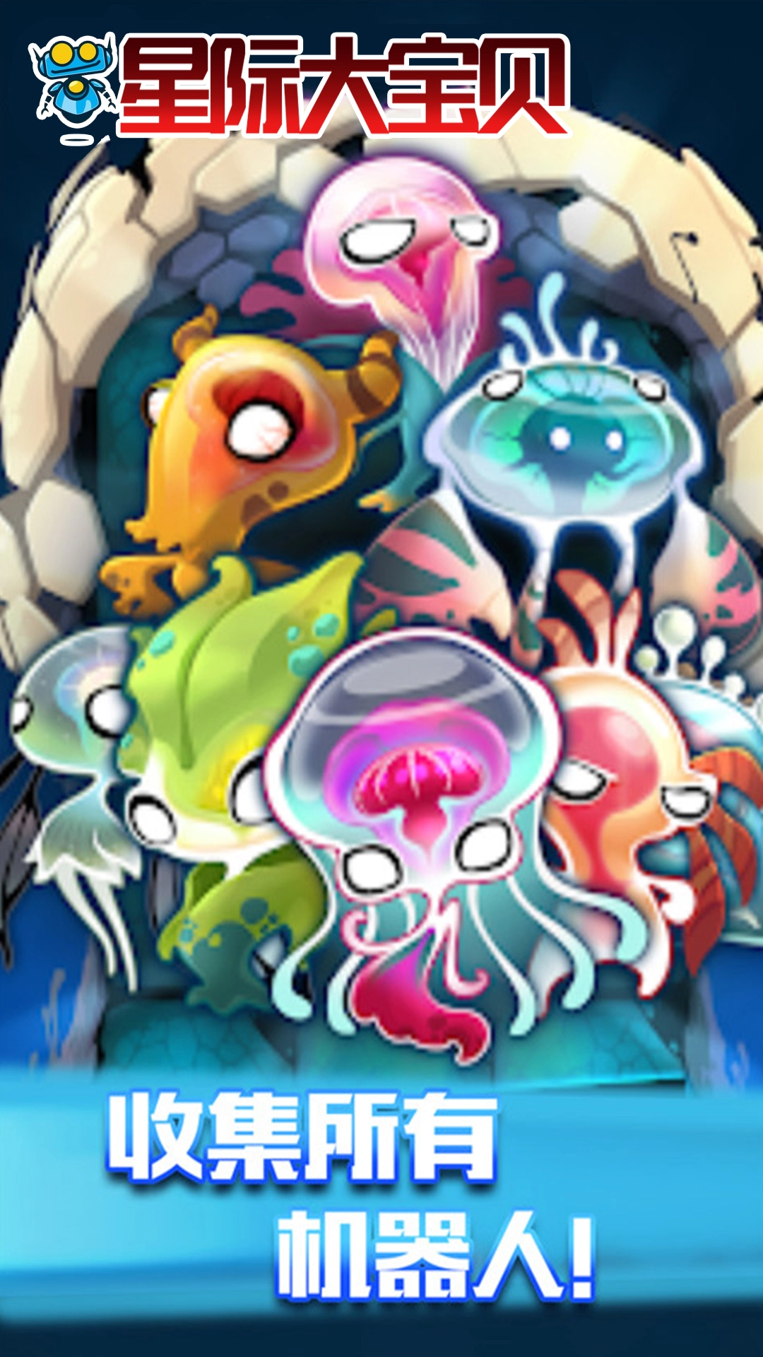 星际大宝贝-图3