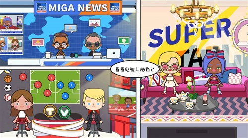 米加趣味电视小镇(4)