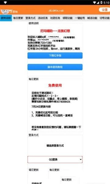 尼玛辅助龙族幻想(3)