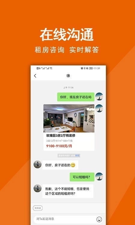 觅房兔免费版图3