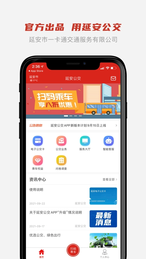 延安公交截图1