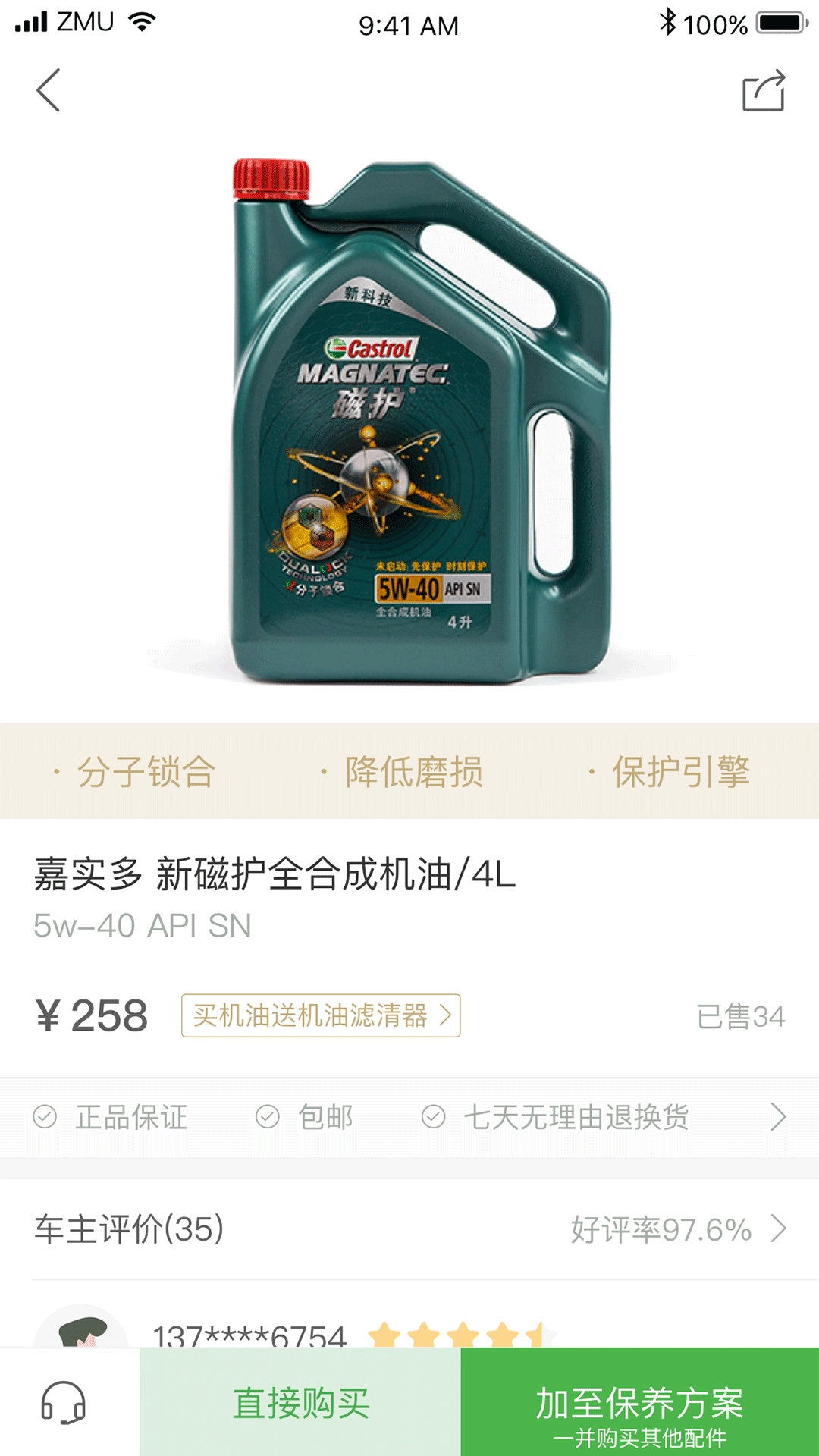 早目养车安卓版(1)