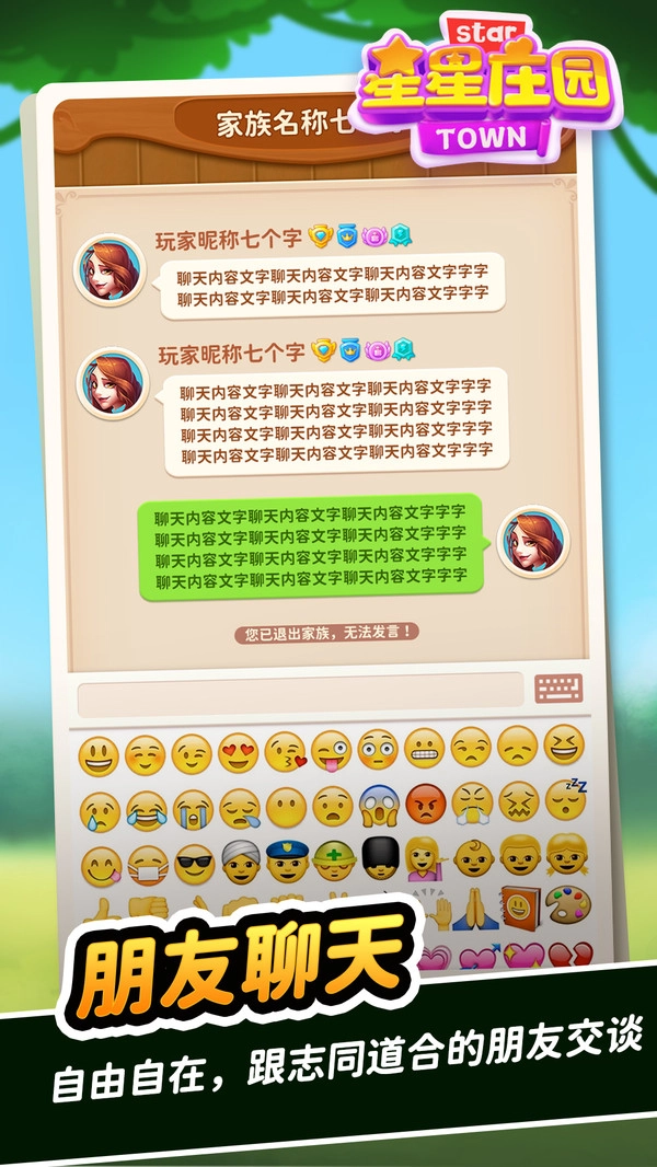 星星庄园游戏图3