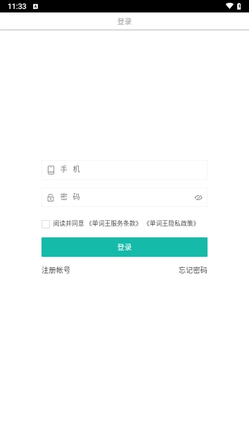 单词王免费版图3