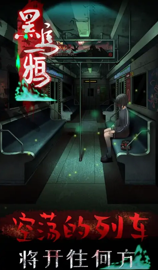 黑乌鸦手机版图2