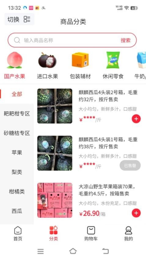 鲜果多多安卓版(1)