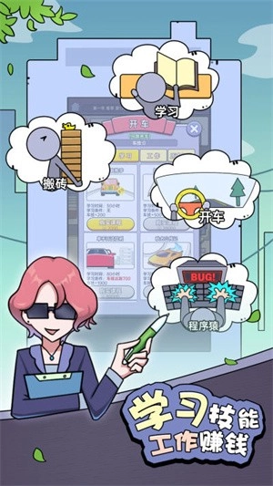 打工买房模拟图2