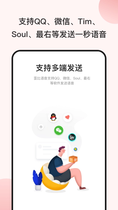 一秒语音包变声器截图2
