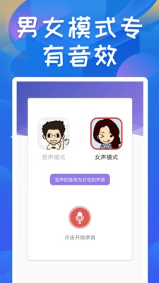终极变声器免费版截图3