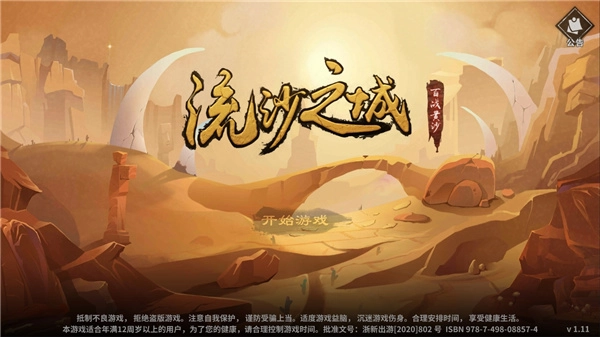 流沙之城最新版