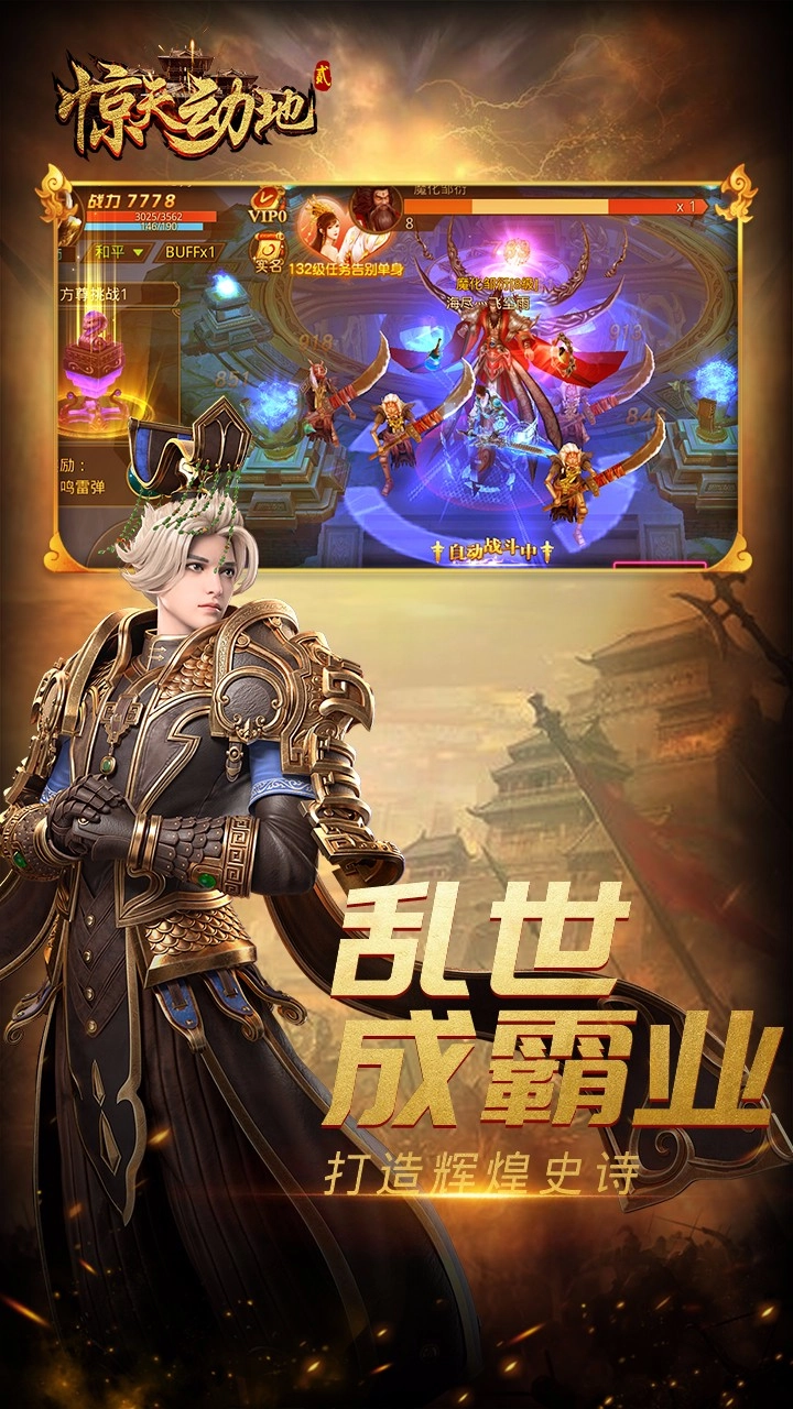 惊天动地2安卓版图4