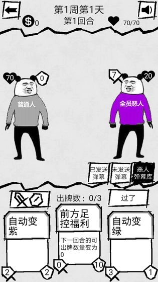 弹幕那个恶人图1