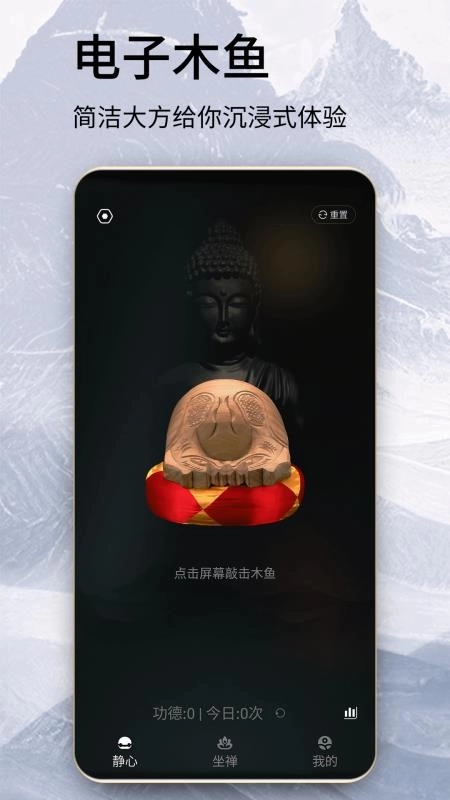 木鱼念经助手软件(4)