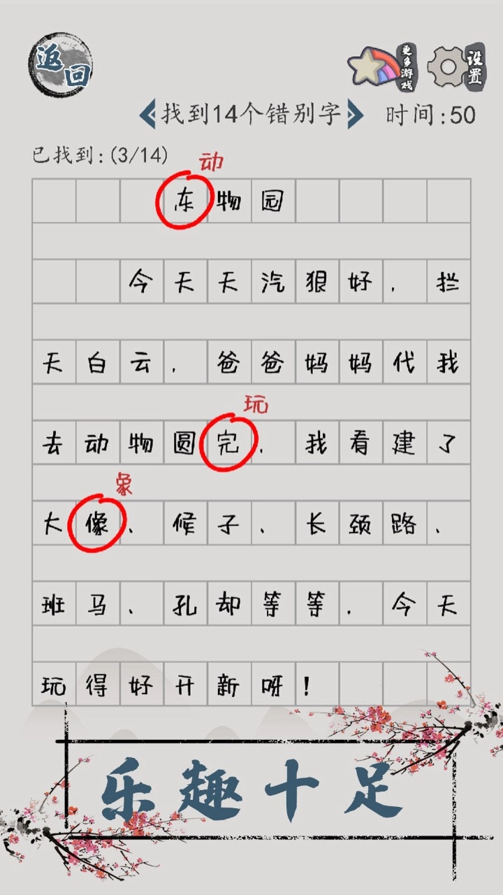 汉字脑回路图2
