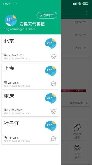 安果天气预报软件图3