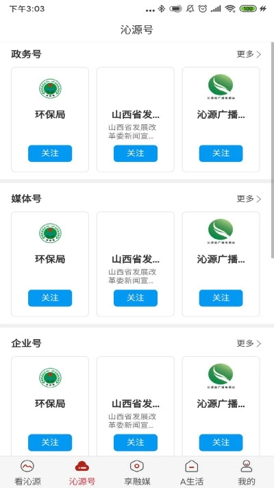 绿色沁源图1