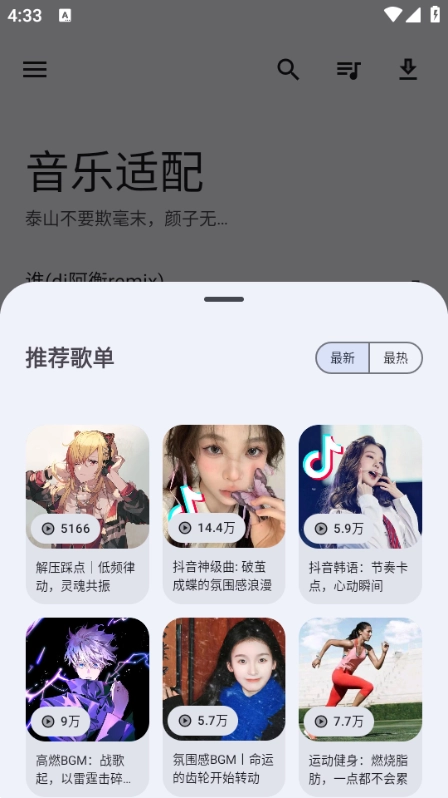 音乐适配4