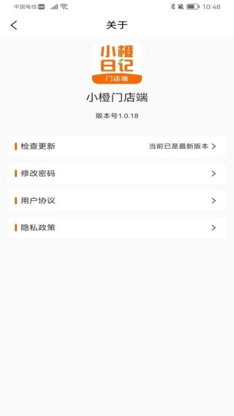 小橙智慧门店免费版(4)