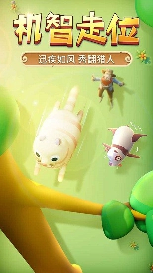 猎人来了我怕怕(1)