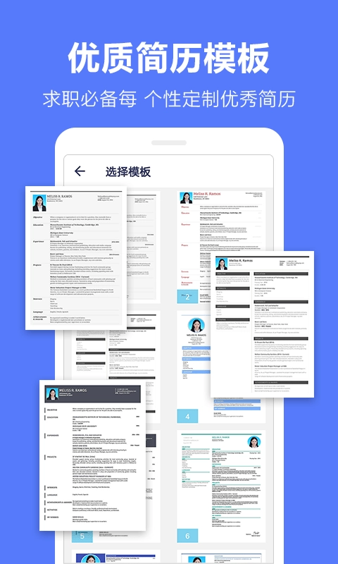 马步求职简历模板图3