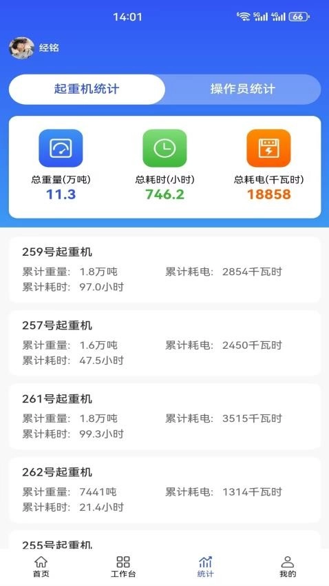 港机物联免费版4
