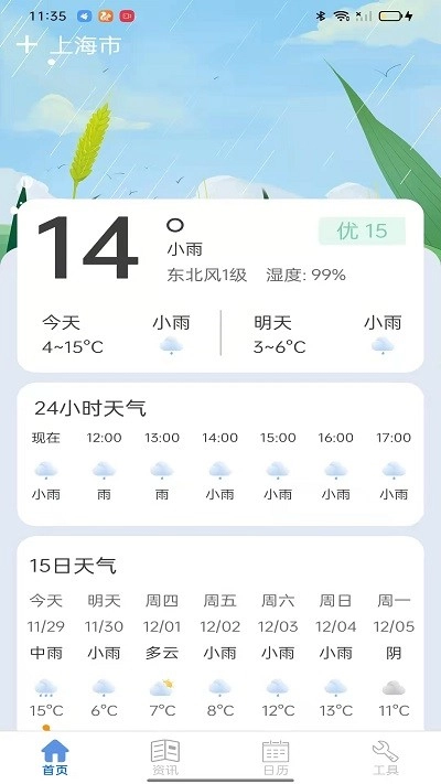掌上天气通图2