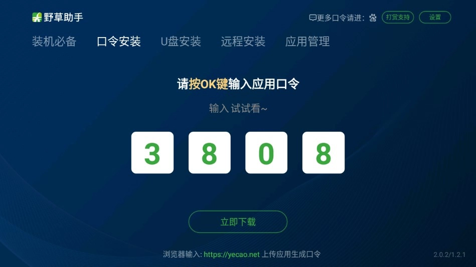 野草助手软件安装截图4