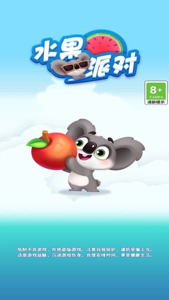 水果派对红包版-图1