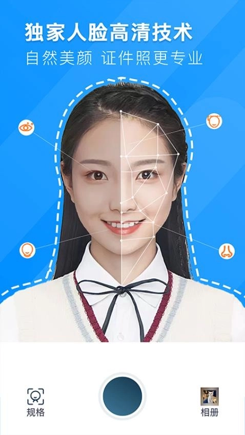 智能证件照换底免费版