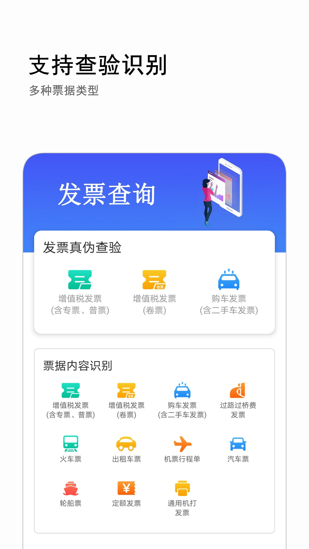 发票查询图3