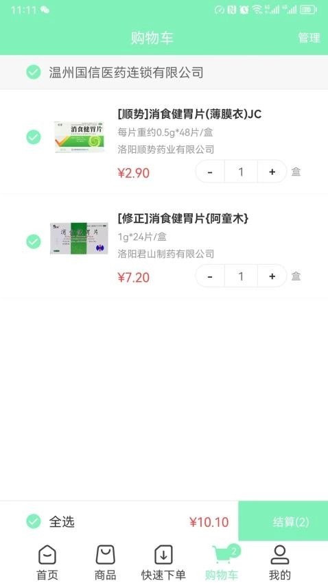 国信医药安卓版图5