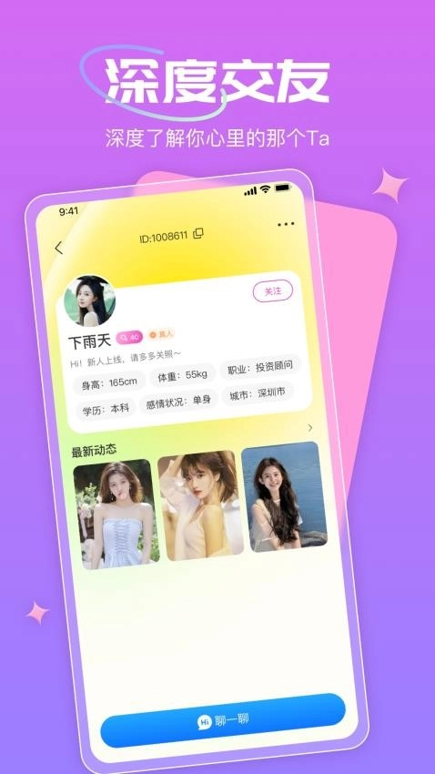 那人社交安卓版(2)