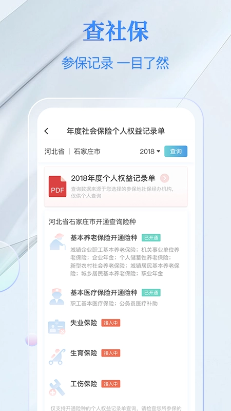 电子社保卡图4