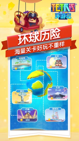 俄罗斯方块环游记图1