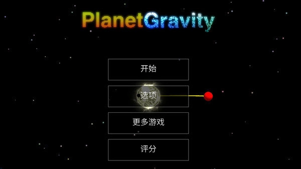 天体星球手机版