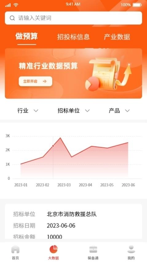 救援装备信息平台 1