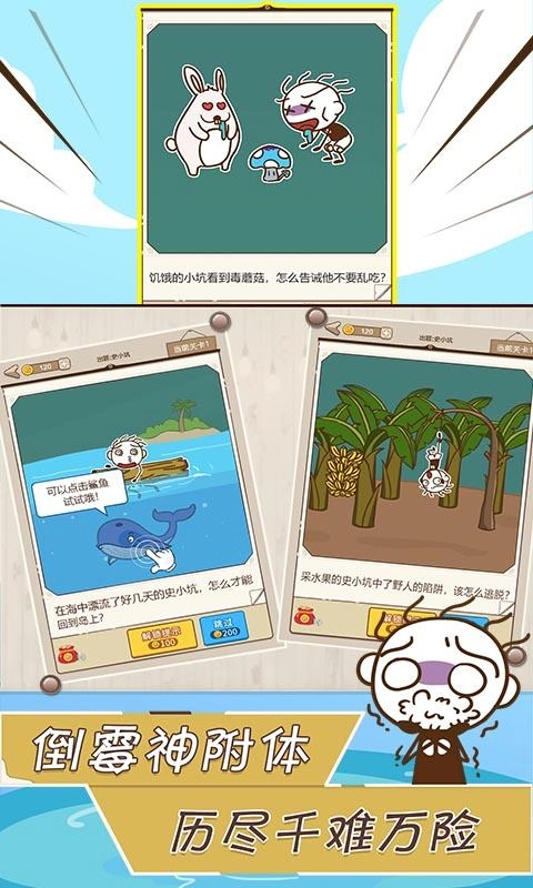 史小坑漂流记版2