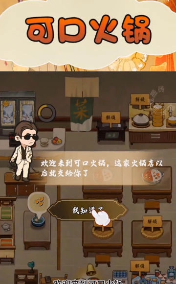 可口火锅红包版