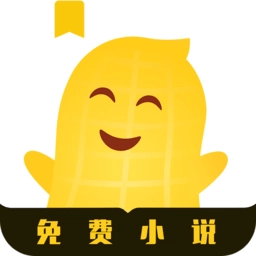 花生小说最新版