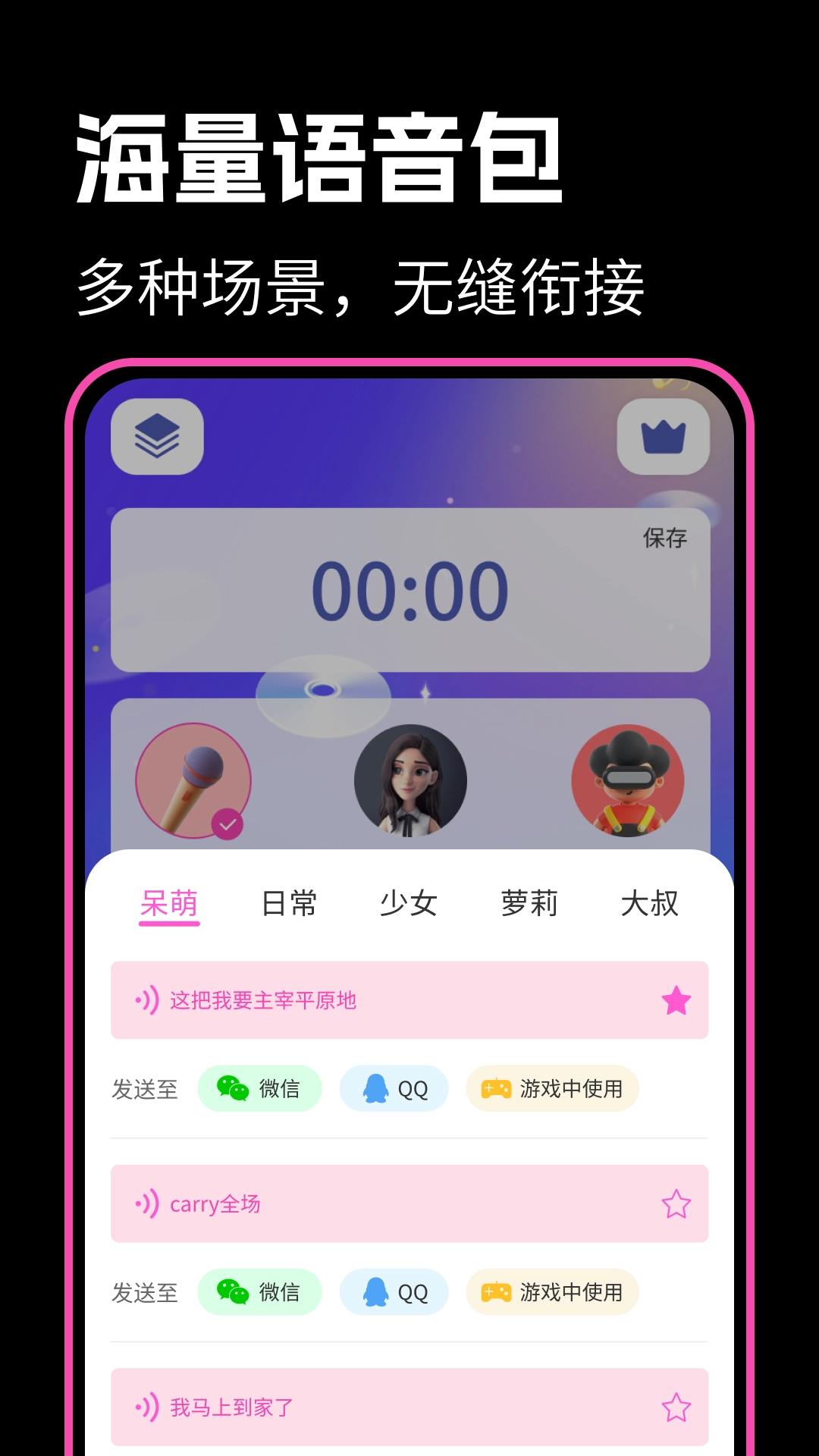 最美变声器图5