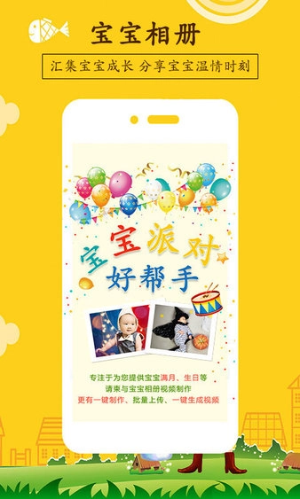 宝宝相册软件(2)