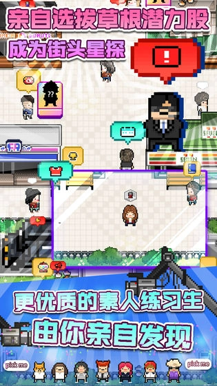 偶像天团养成记图3