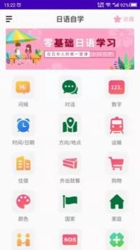 日语自学最新版图2