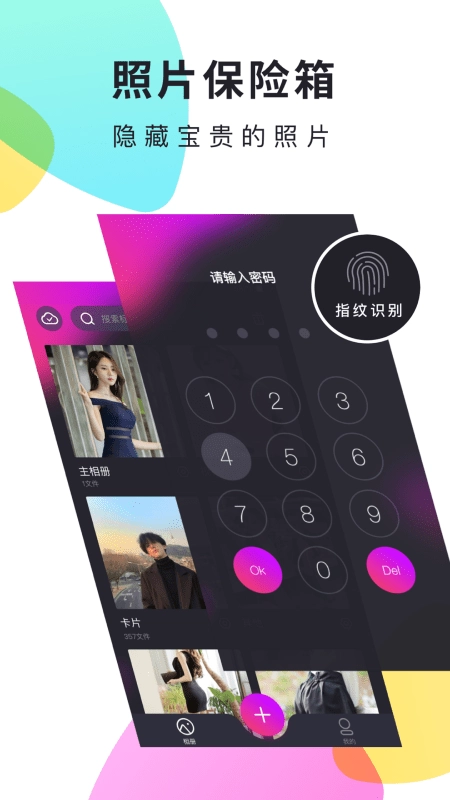 51加密相册软件