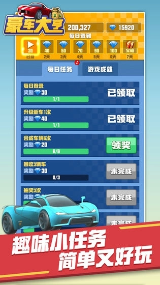豪車大亨截圖0