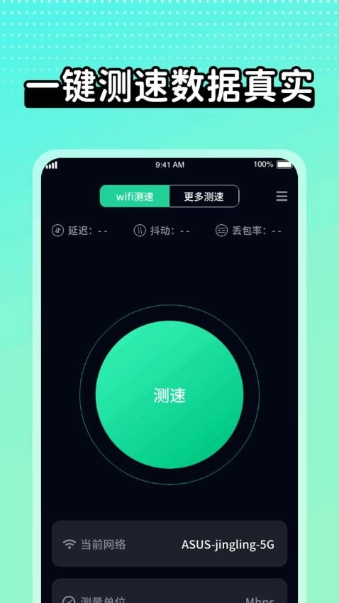 wifi极速达图3