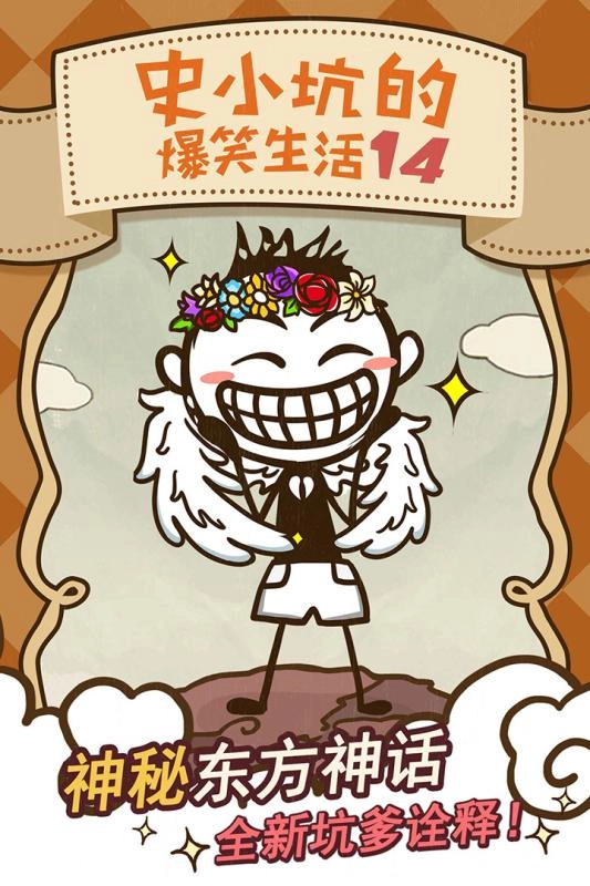 史小坑的爆笑生活14图1