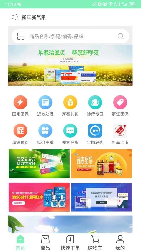 国信医药安卓版图3