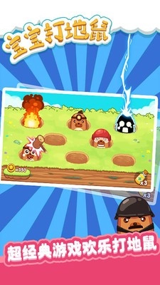宝宝打地鼠图3